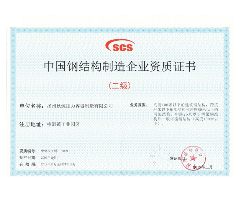GB-Manufacture License of Steel Structure 